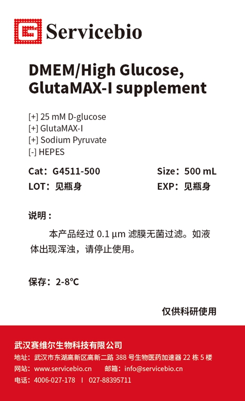 Glutamax-I अनुपूरक संस्कृति माध्यम के साथ G4511-500ML उच्च ग्लूकोज डीएमईएम